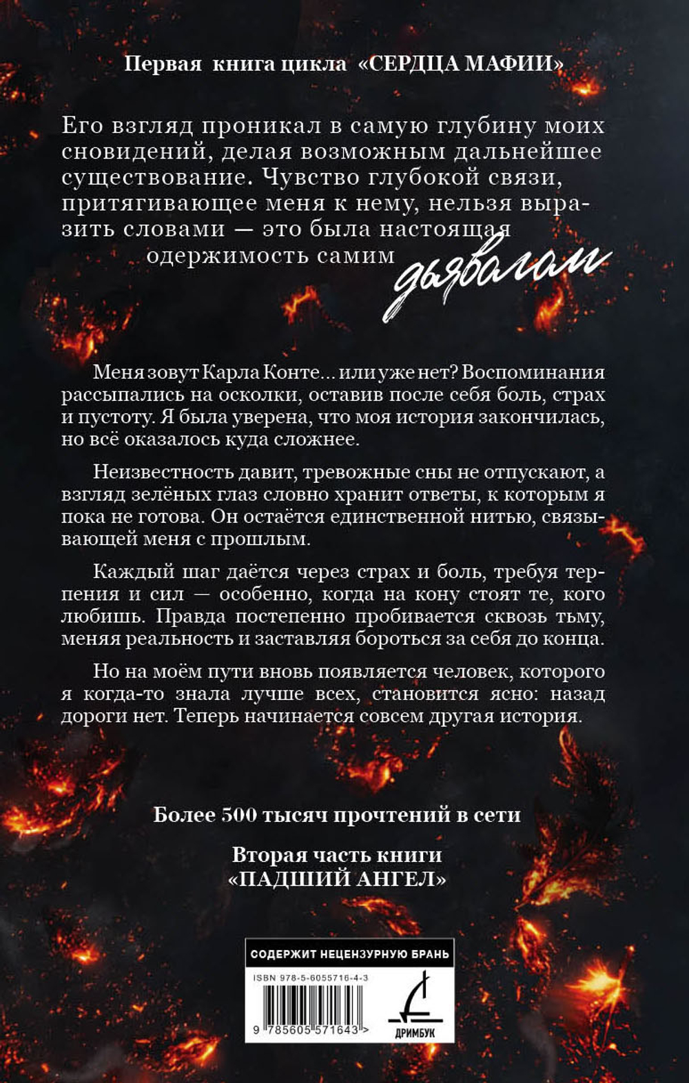 Падший ангел. Воскресшая из пепла. Предзаказ. Выход в июне 2026 года