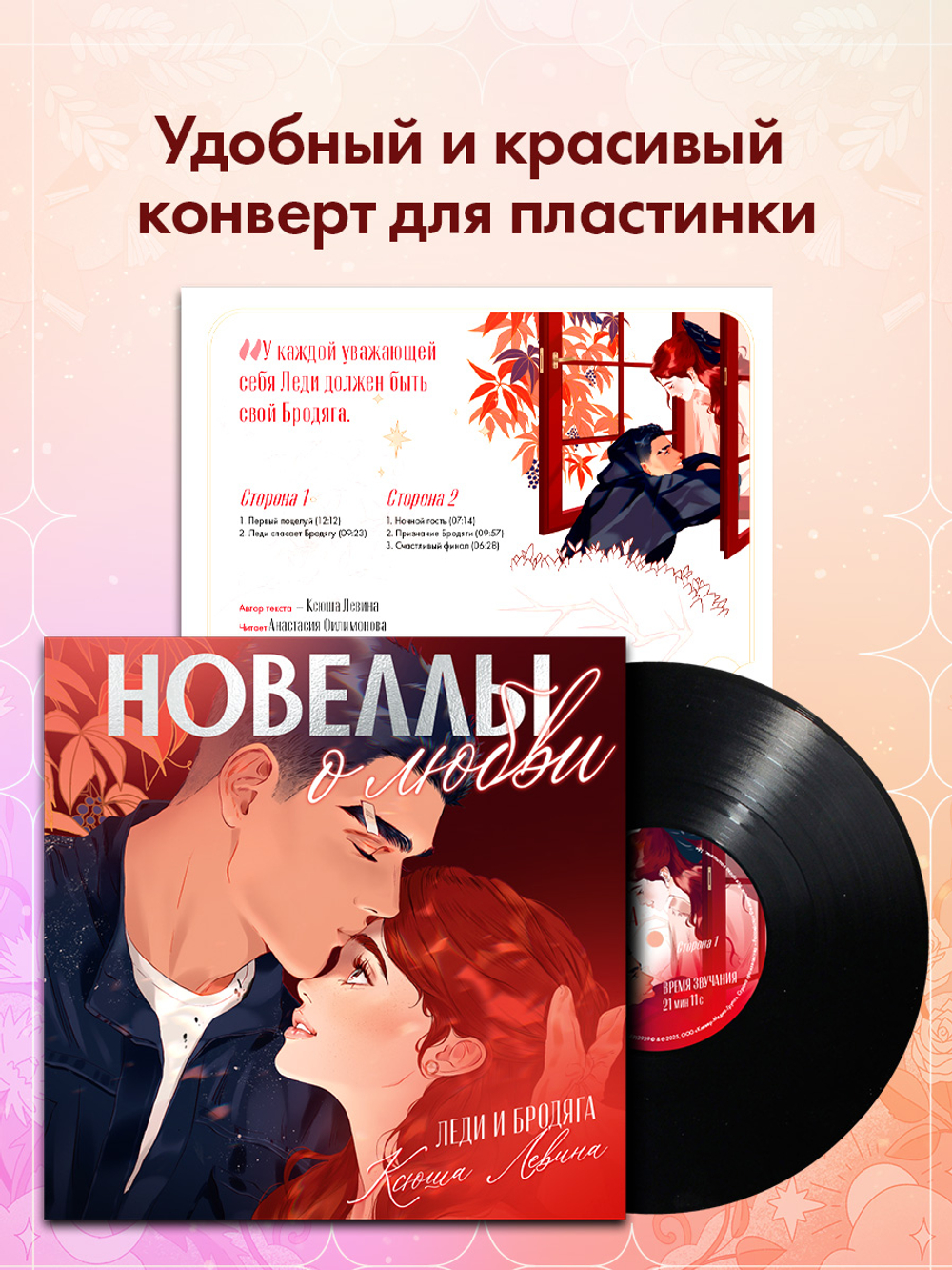 Виниловая пластинка. Леди и бродяга