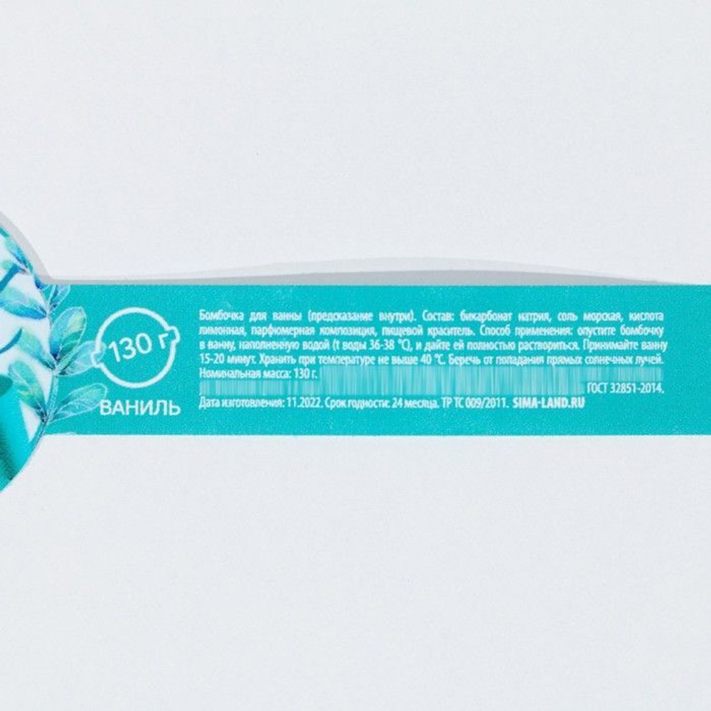 Бомбочка для ванны «Нежной весны!» с предсказанием внутри и ароматом ванили - 130 гр.