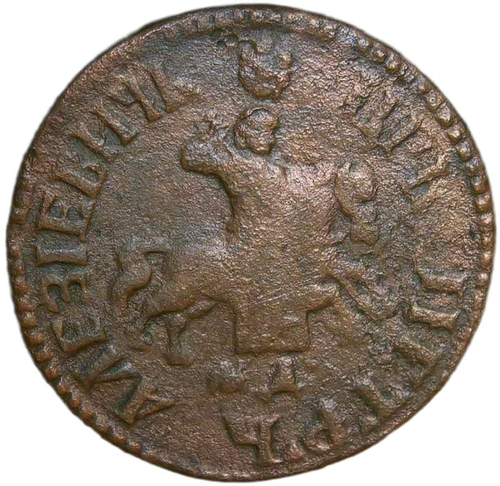 1 копейка 1707 МД (F-VF)
