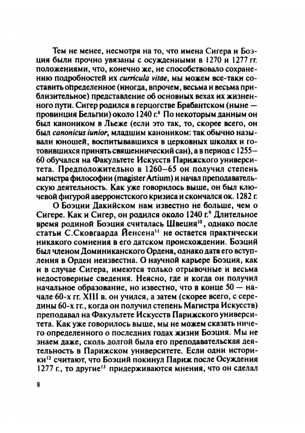 Латинский аверроизм XIII века | А.В. Апполонов
