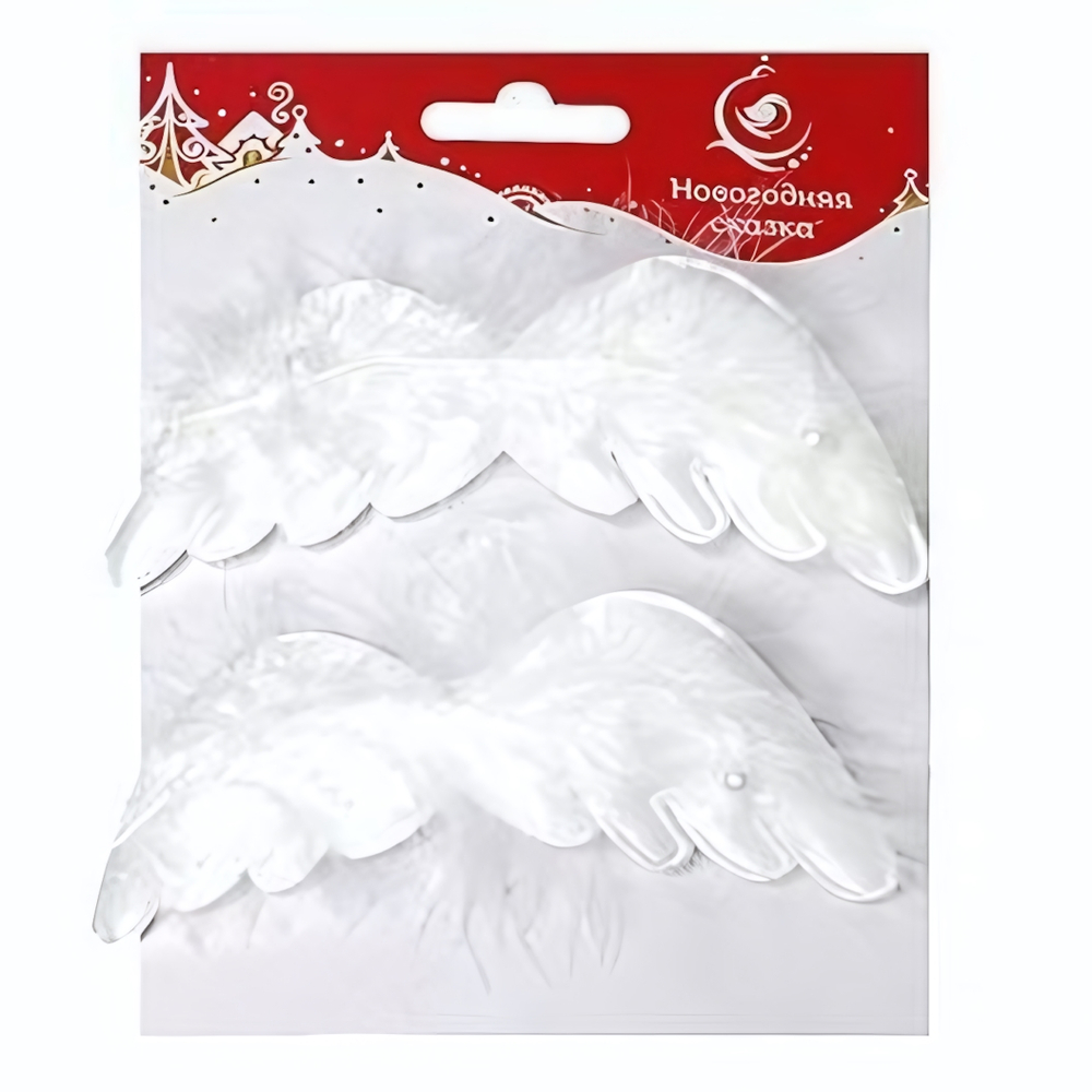 Подвески Крылья 12см. 2шт