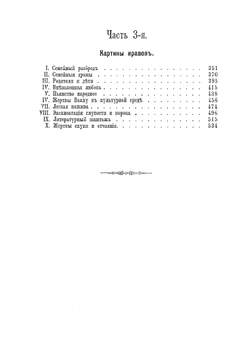 Исторические этюды русской жизни. Том III. Язвы Петербурга | В. О. Михневич