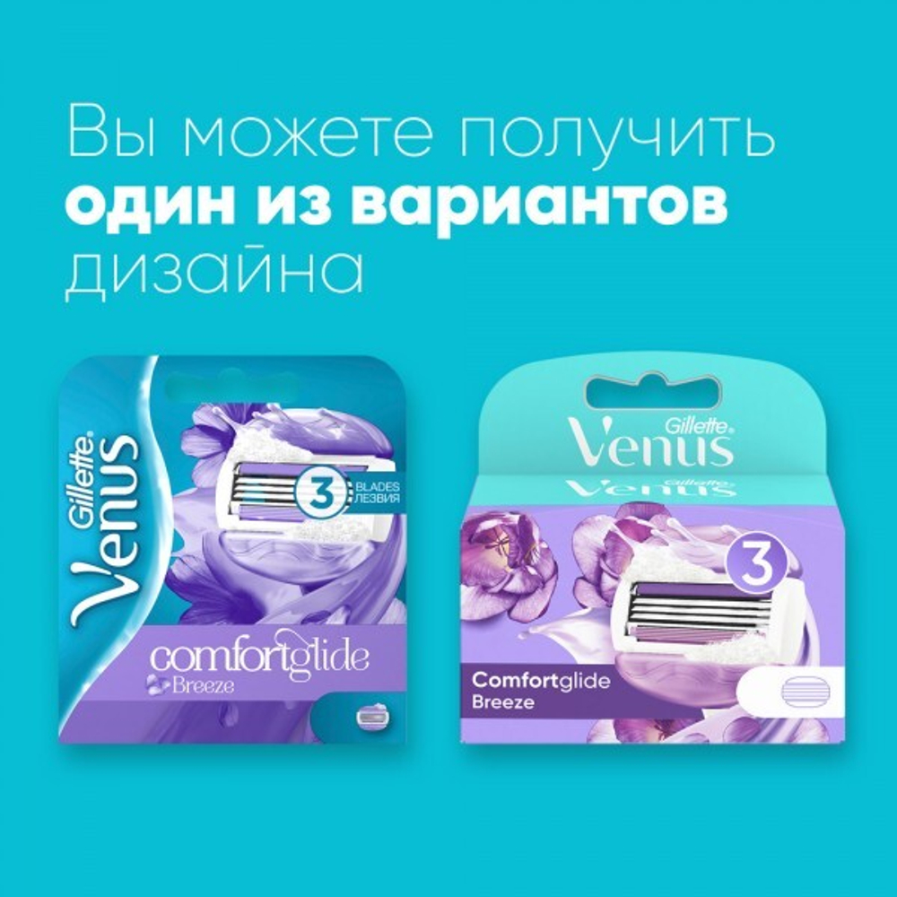 Сменные кассеты для бритвы Gillette Venus ComfortGlide Breeze с гелем для бритья, 2 шт