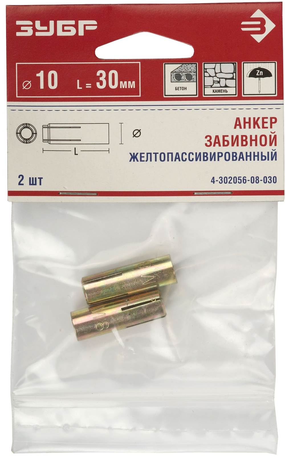 4-302056-08-030 Анкер забивной желтопассивированный