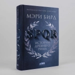SPQR