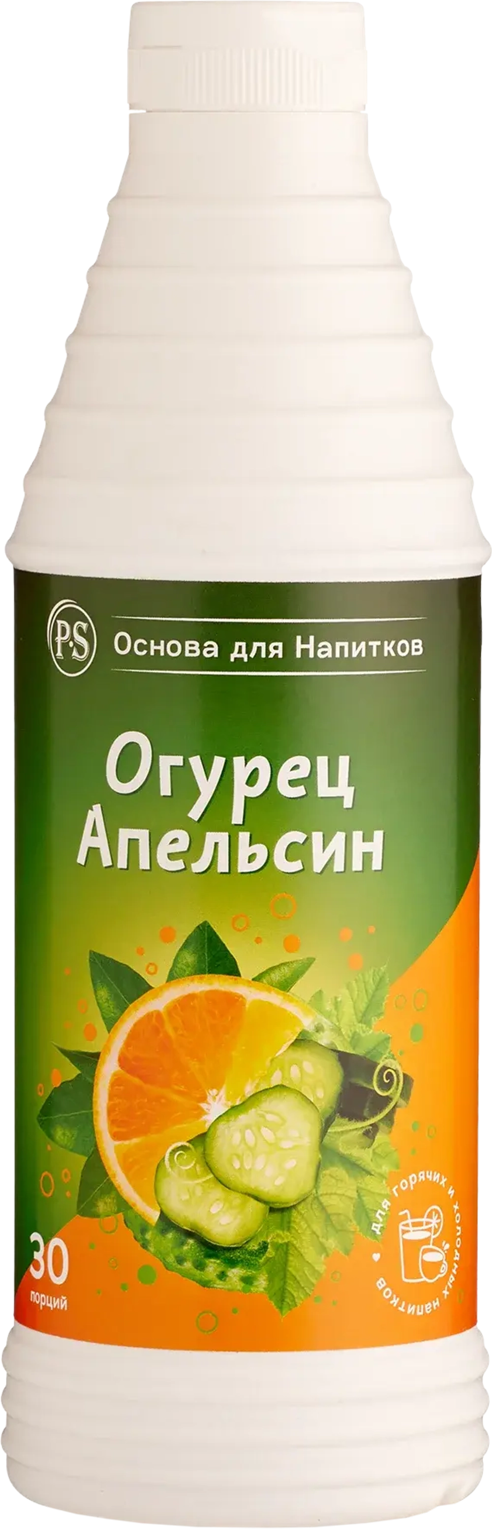 Огурец-Апельсин 1 кг основа для напитков, PS