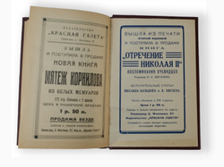 Французы в Одессе: Из белых мемуаров. Л., Красная газета,1928 г.