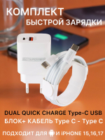 Зарядка для iphone android 38 W два выхода USB USB- Type-C; быстрая; Quick charge 3.0; PD-20 J-207 C SOTAPOWER; Power Adapter ; с кабелем; провод USB Type-С