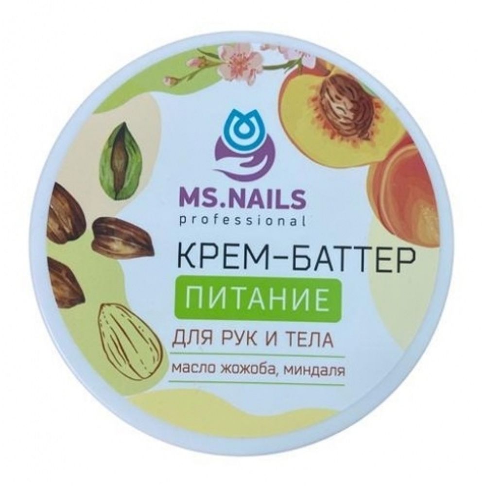 Крем-баттер для рук «Питание», MS Nails, 250 мл.