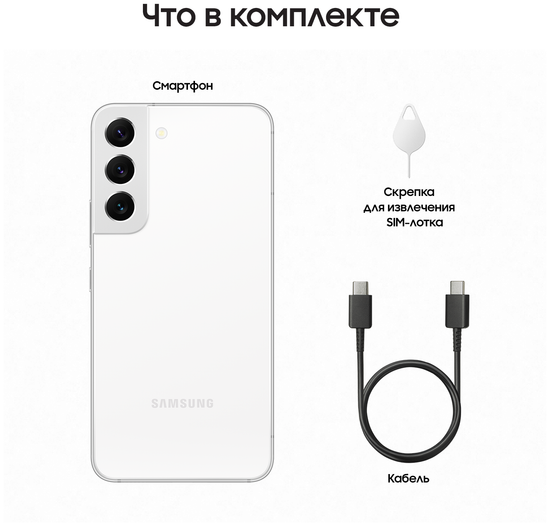 Смартфон Samsung Galaxy S22 8/128 ГБ, Белый фантом