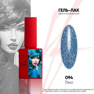 NF Гель-лак светоотражающий - 094, 11мл