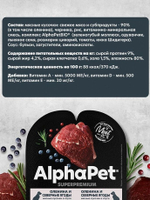 Влажный полнорационный корм для собак AlphaPet Superpremium, оленина и северные ягоды кусочки в соусе 100гр. 15 упаковок