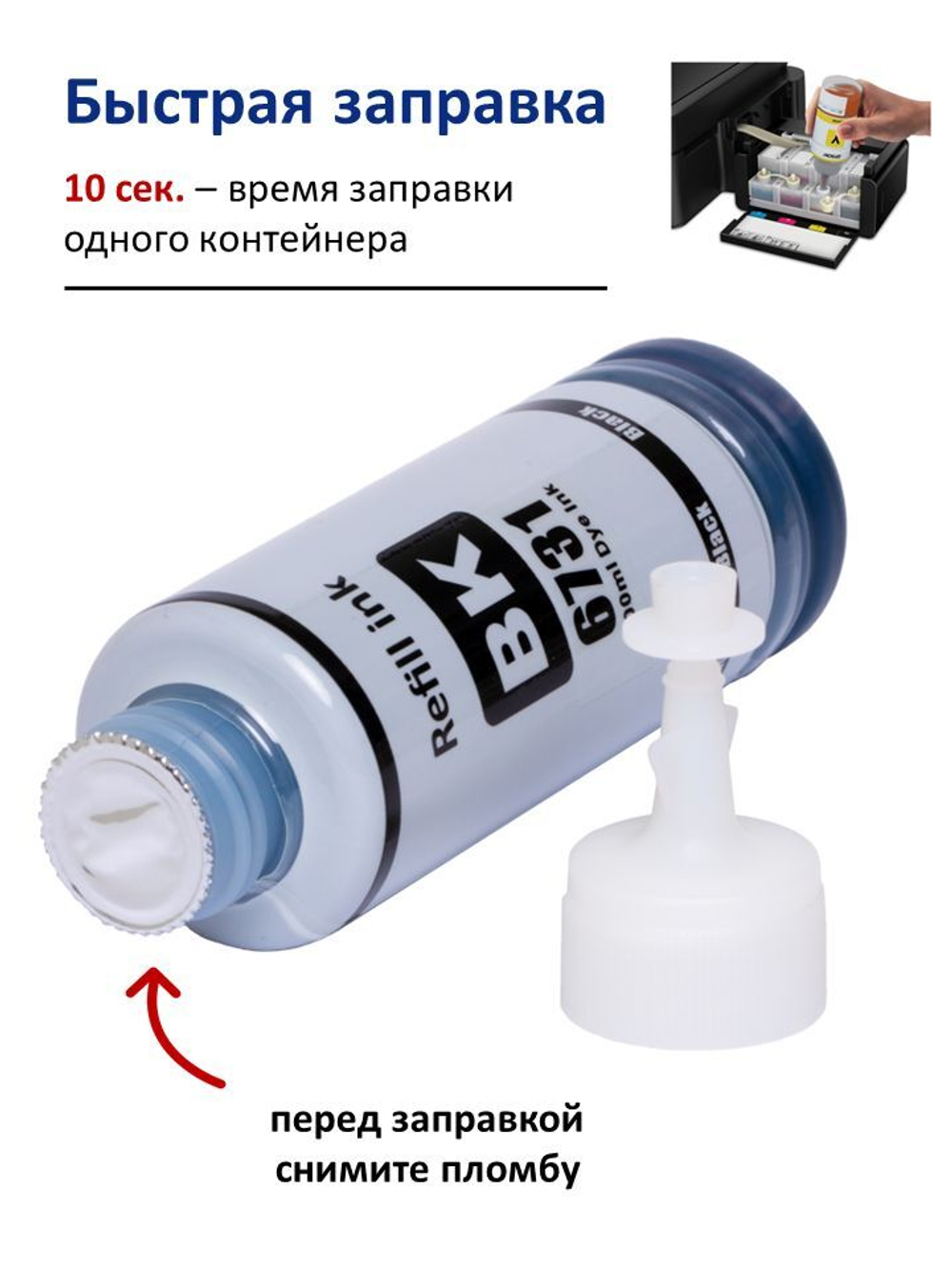 Краска для принтера EPSON 664, набор 3х100, чернила эпсон для L100, L110, L120, L222, L210 и др.