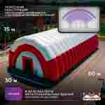 Пневмоангар для мероприятий «Мир Событий», 60×30×15 м