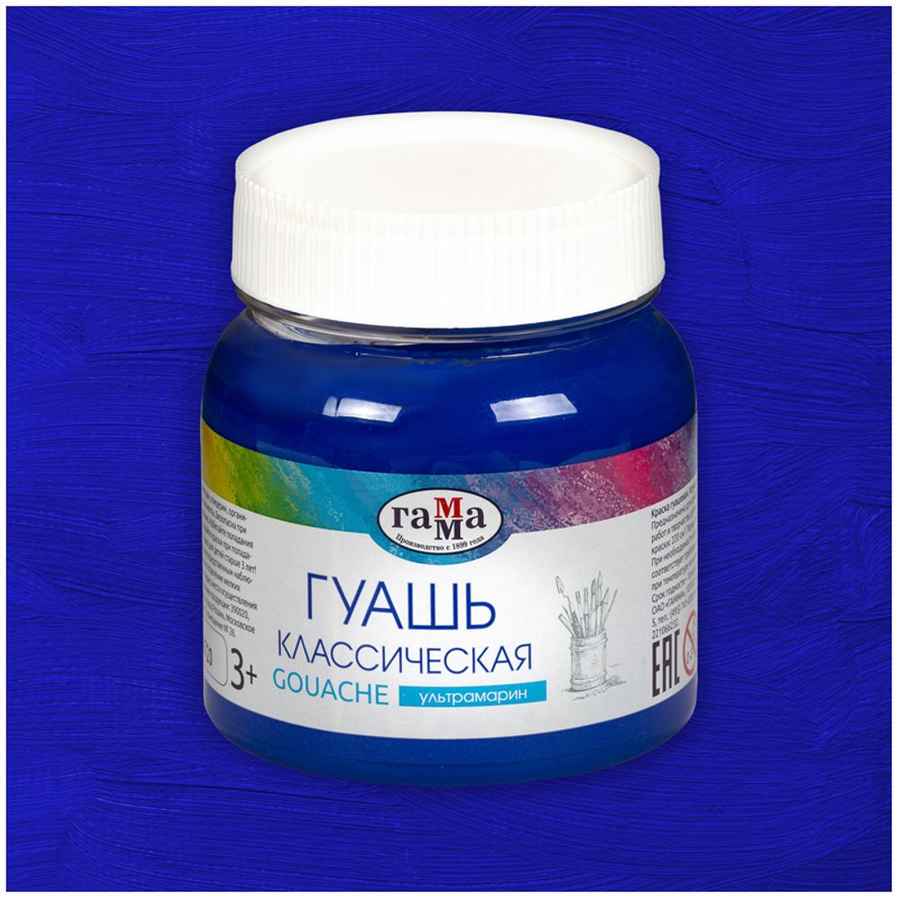 Гуашь Гамма "Классическая", ультрамарин, 220мл