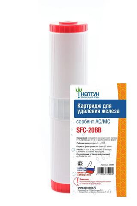 Картридж обезжелезивающий Нептун SFC-20BB