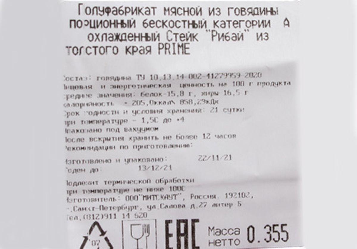 Стейк Рибай PRIME замороженный~300г