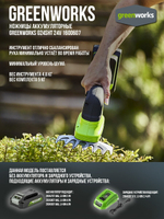 Садовые ножницы-кусторез аккум. GREENWORKS G24SHT 24В,лезвие 12/20см,без АКБ и ЗУ (1600607)