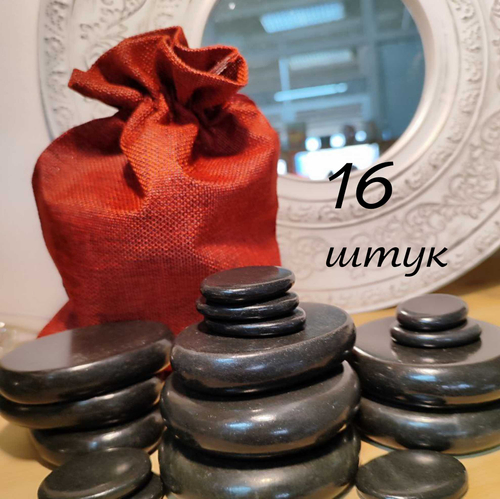 Камни для стоун-терапии 16 штук, в мешочке