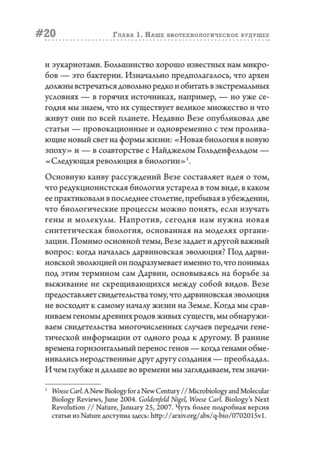 Мечты о Земле и о небе