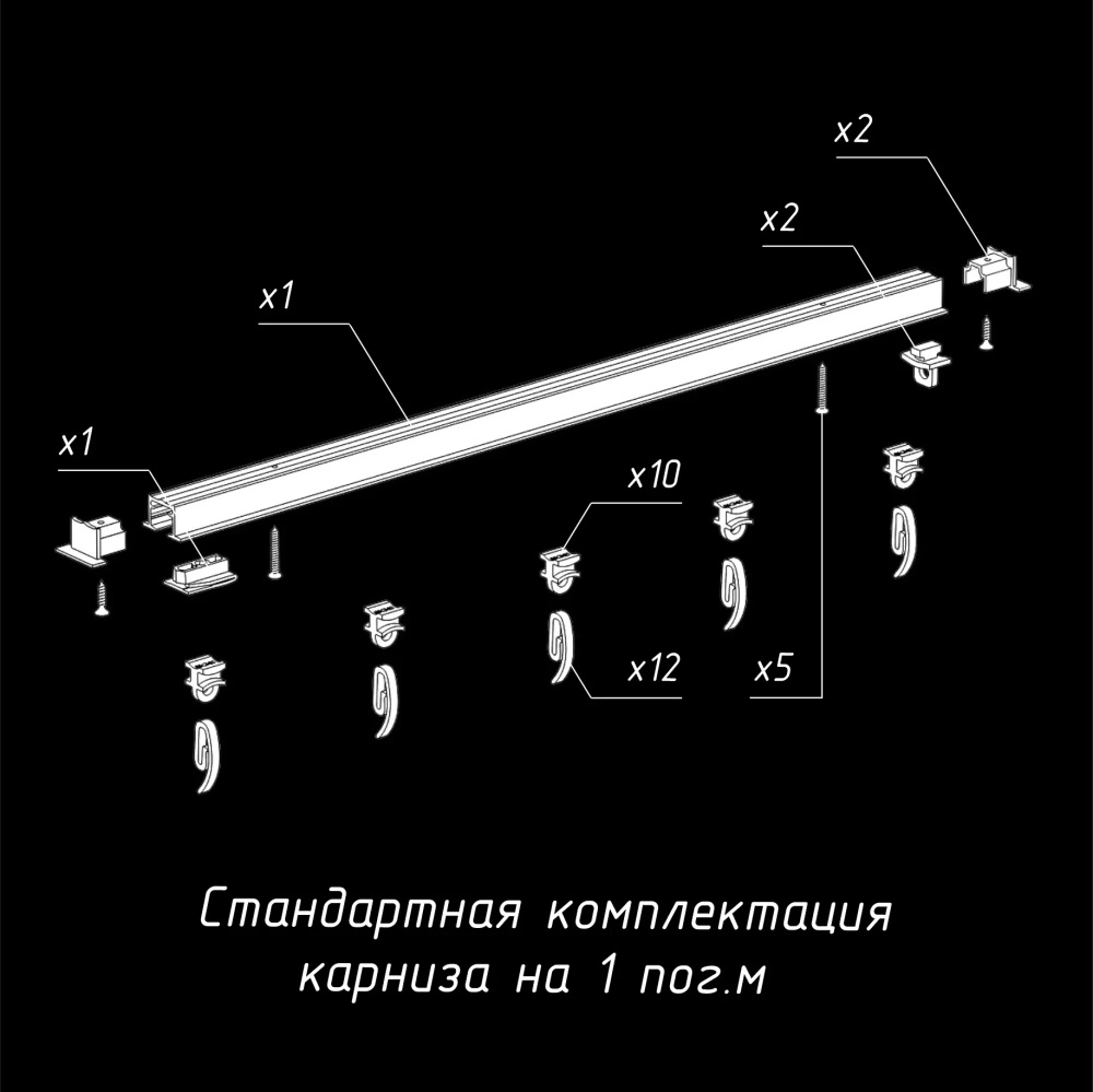 Скрытый потолочный карниз для гипсокартона "Гипс соло" с бегунками, цвет белый