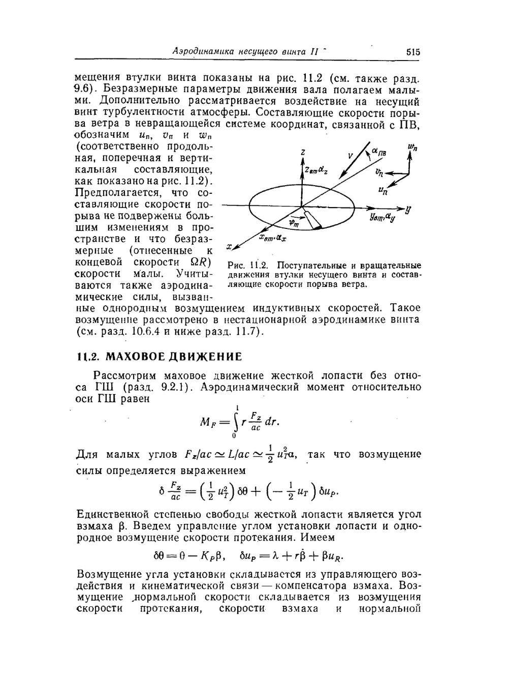 Теория вертолета. Том 2 | У. Джонсон