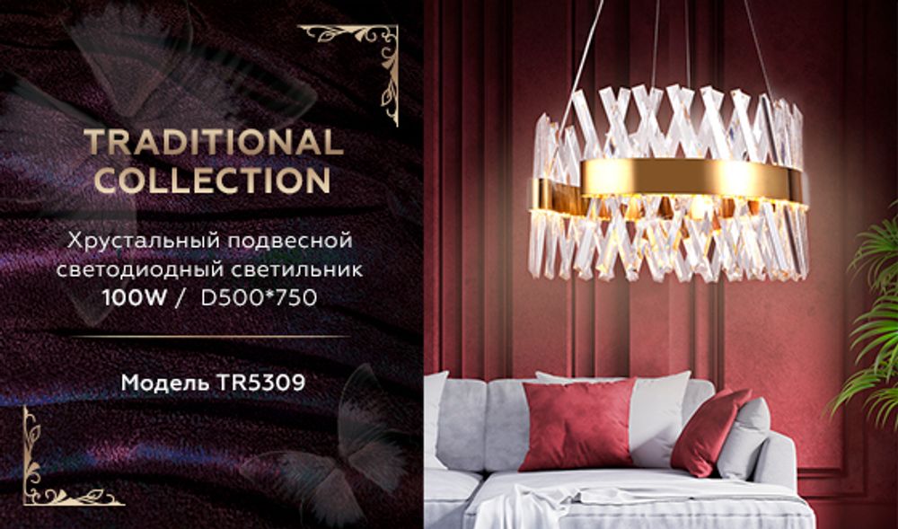 Ambrella Хрустальный подвесной светодиодный светильник Traditional TR5309