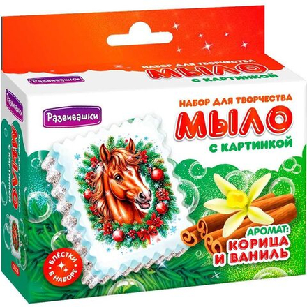 Набор для мыловарения "Лошадь в венке" Символ года 8+