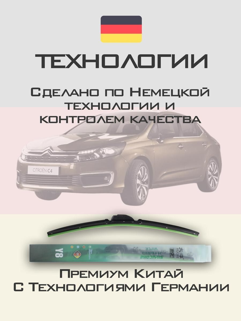 Щетки стеклоочистителя HUOYE Y8 700/650 мм на Citroen C4 | Push button