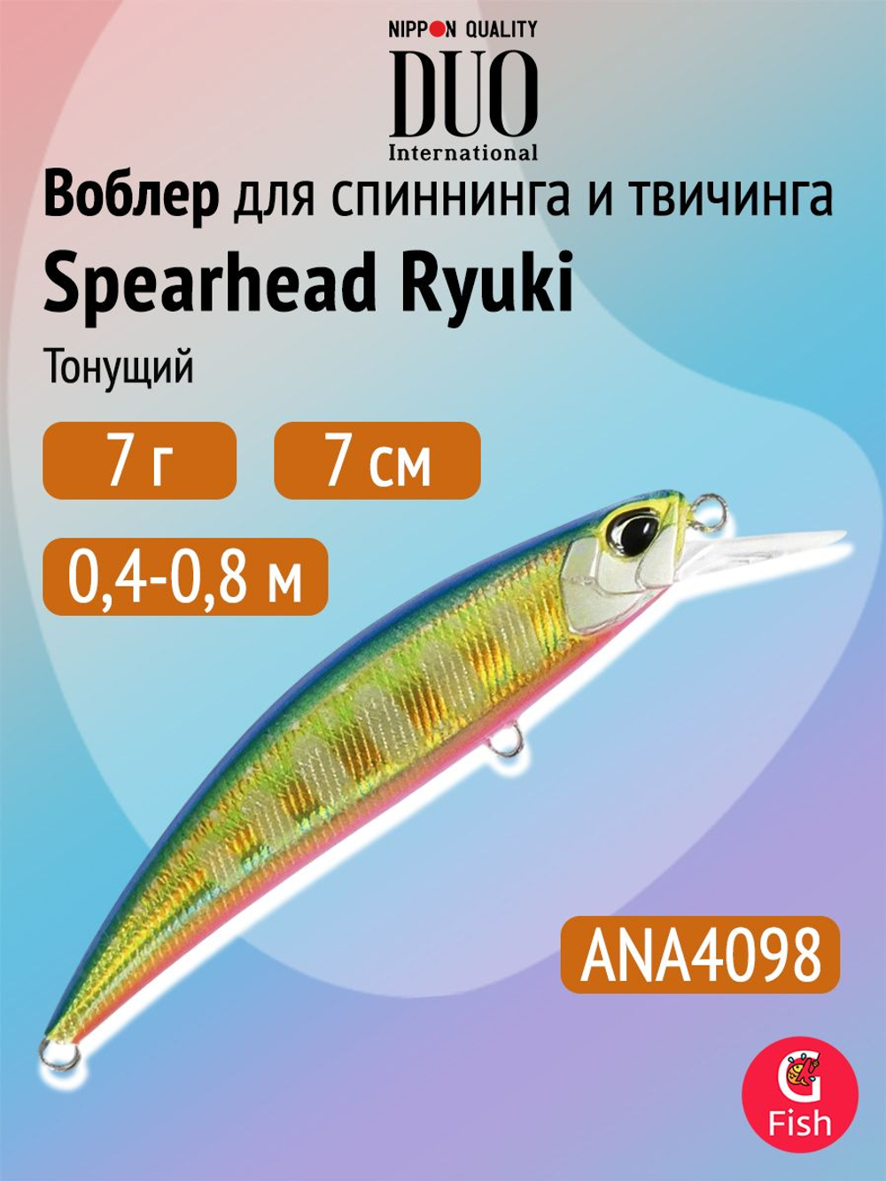 Воблер для рыбалки DUO Spearhead Ryuki 70 S Light, ANA4099 Double Green Gold Yamame, 70 мм, 7 г, тонущий, минноу