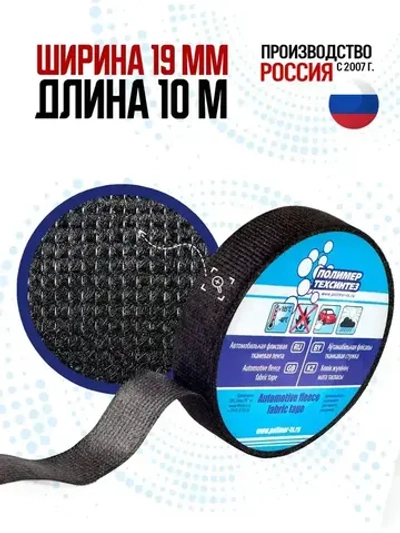 Термостойкая флисовая изолента для автомобилей, антискрип, 19 мм x 10 м, для жгутирования проводки, 1 шт