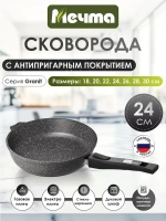 Сковорода "Мечта" Гранит со съемной ручкой от 18 до 30 см