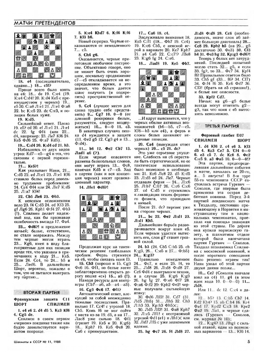 Шахматы в СССР. 1988 №11. Журнал | Нет автора