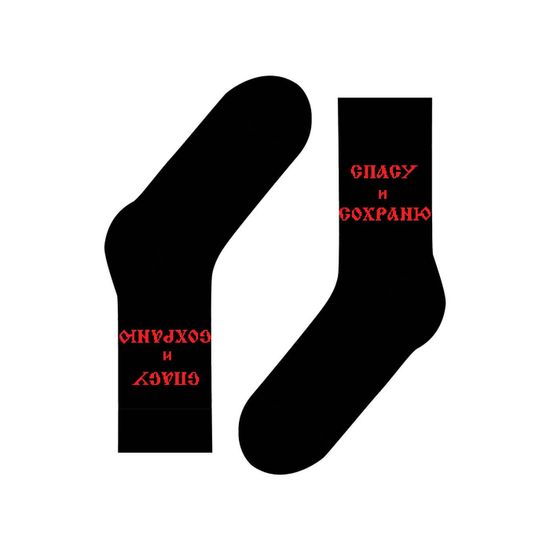 Носки st.Friday Спасу и сохраню