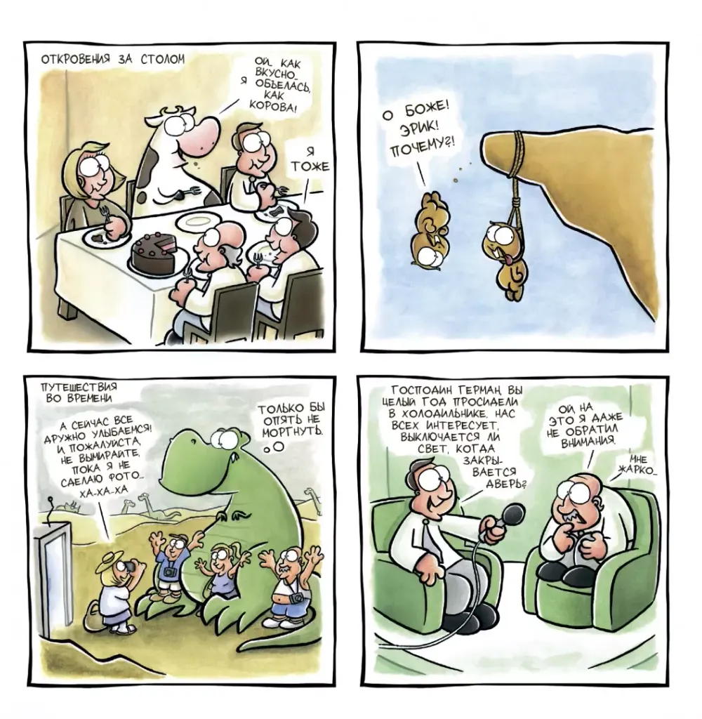 Комикс Несмешно