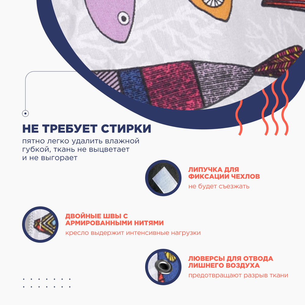 Детское Кресло Мешок Рыбки (Классический)