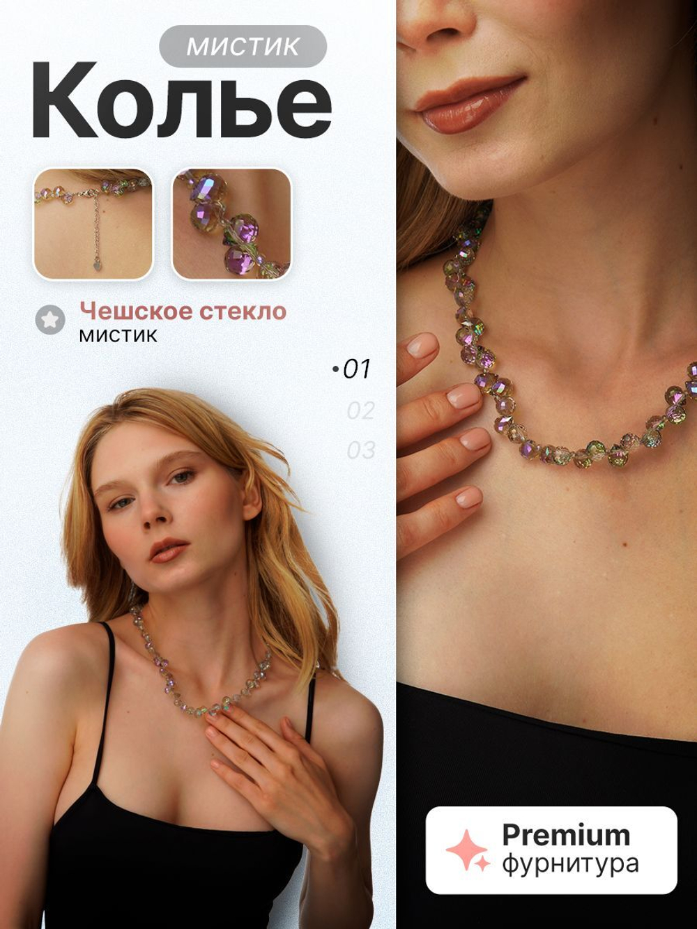 Колье на шею чешское стекло хамелеон