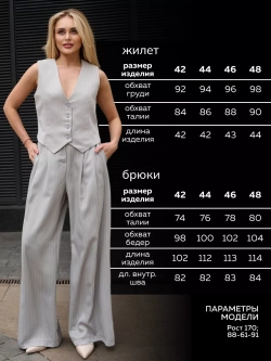 Костюм брючный деловой с жилетом