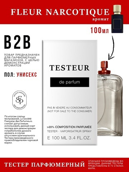 Economical Packaging ТЕСТЕР Fleur Narcotique унисекс, 100мл.