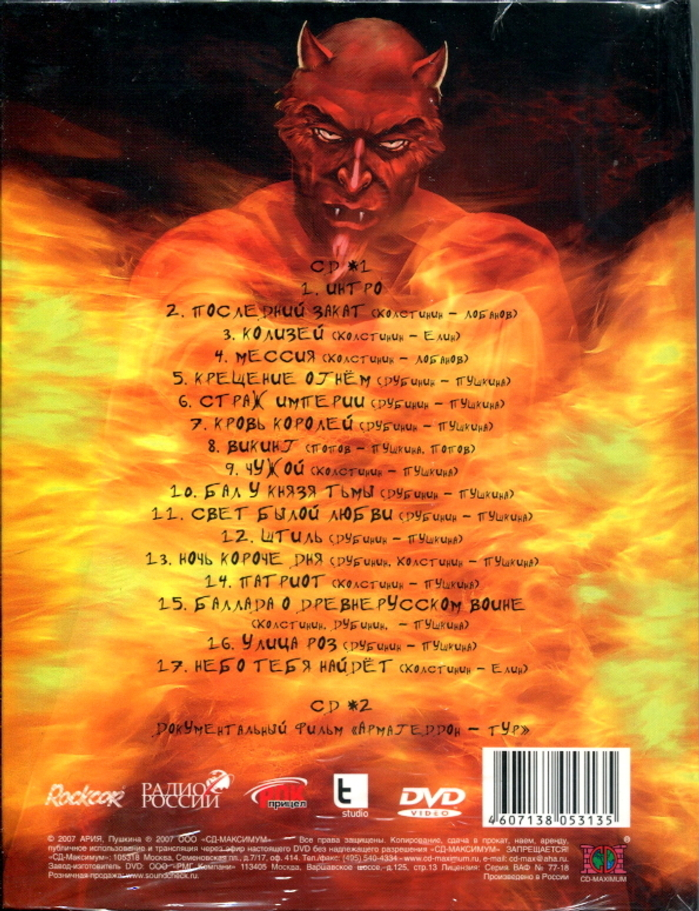 Ария / Пляска Ада (2DVD)