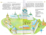 Монастыри России. Путеводитель по культурно-историческим памятникам