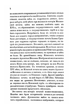 Русская геральдика. Книга 1. Часть 1-3 | А.Б. Лакиер
