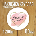 Наклейка стикер глянцевая круглая 40 мм 150 шт "Спасибо Обняли Приподняли"