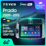 Teyes SPRO Plus 9" для TLC Prado 2009-2013
