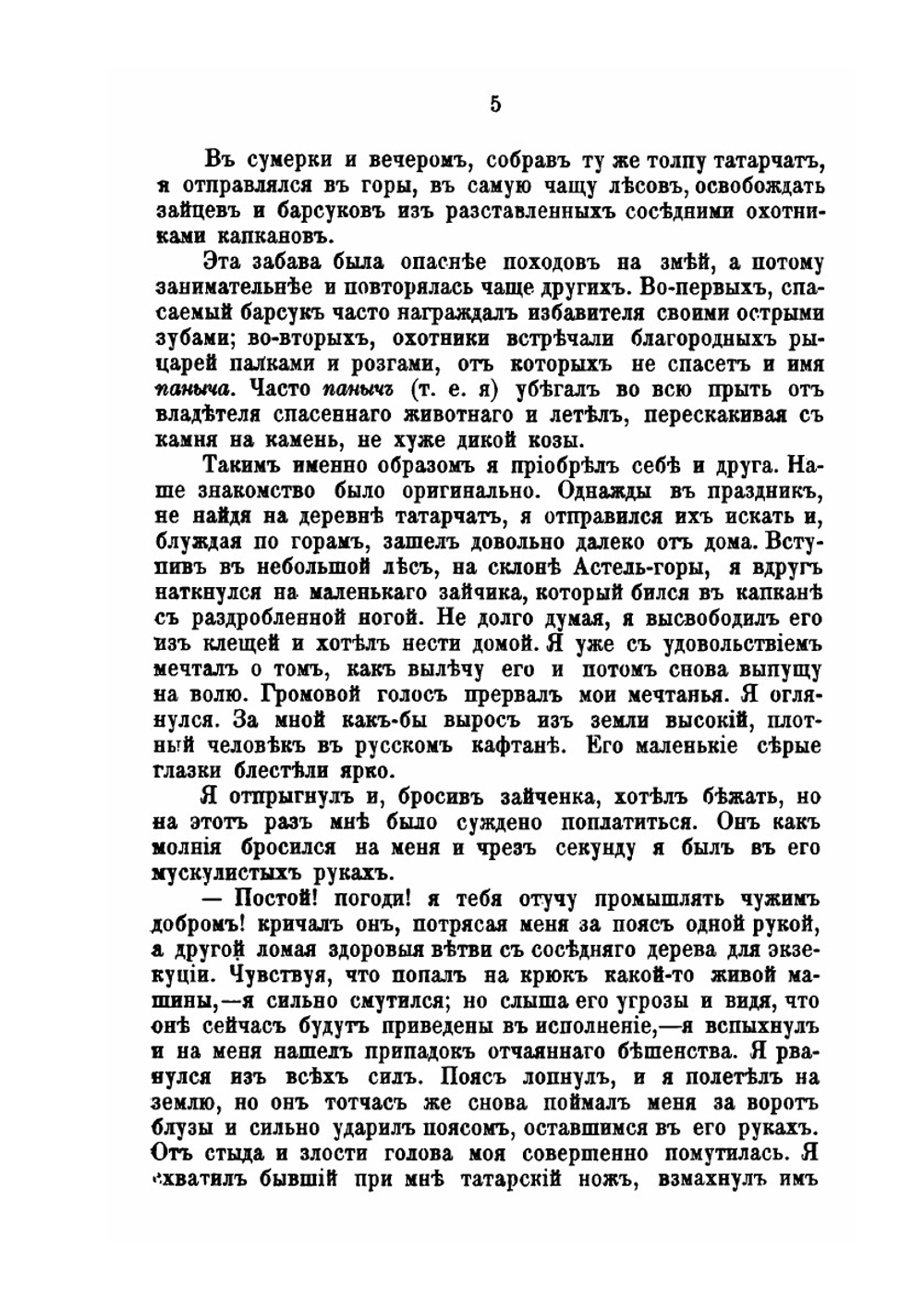 Собрание сочинений графа Е. А. Салиаса. Том 1. Искра Божья. Тьма. Манжажа. Еврейка. Волга. | Е. А. Салиас