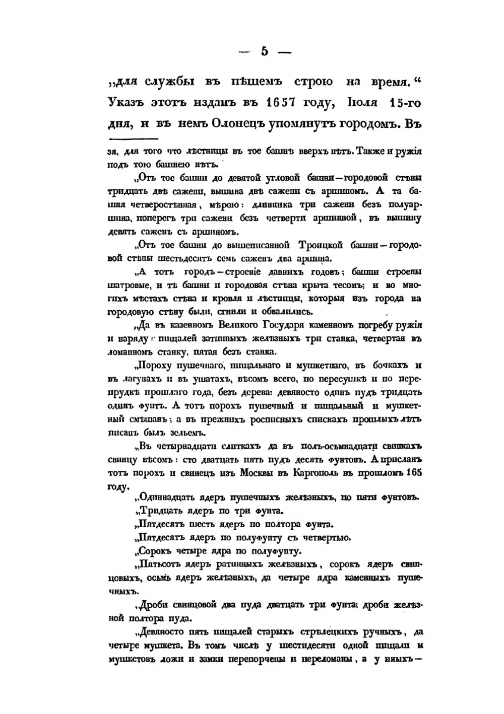 Описание Олонецкой губернии | В.А. Дашков