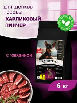 Quattro корм для щенков породы Карликовый пинчер, с говядиной, 6 кг, QUATTRO