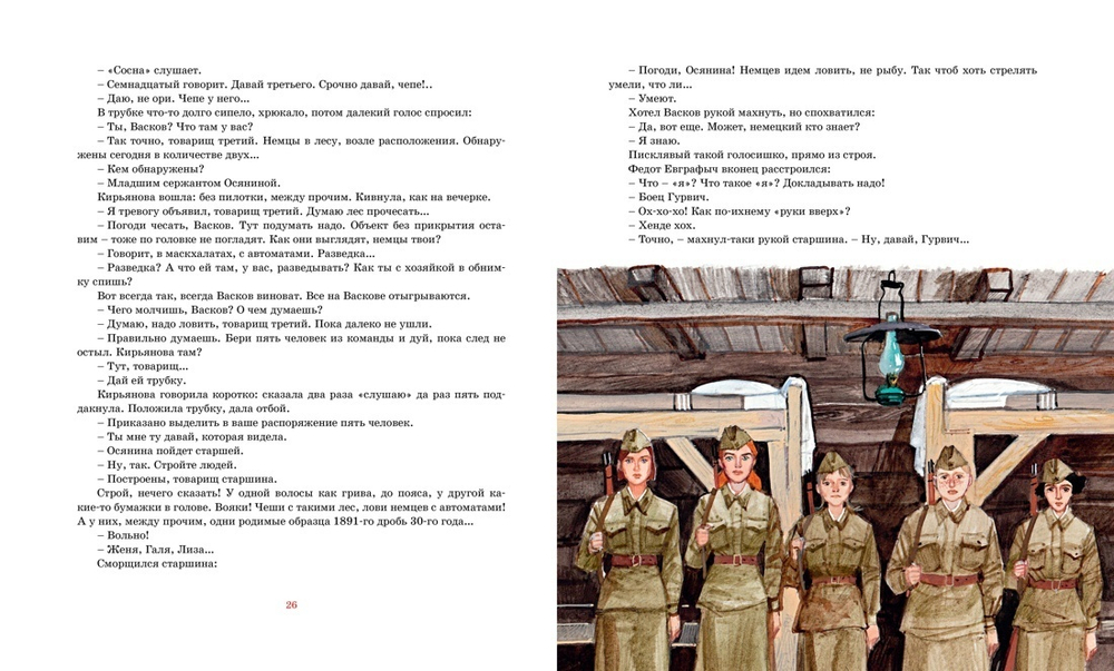 "А зори здесь тихие…" / серия "Классная классика"