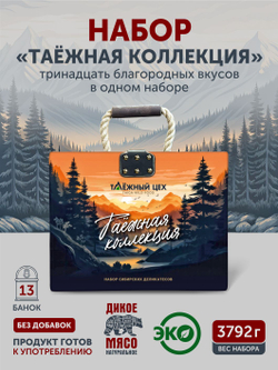 Подарочный набор "Таёжная коллекция" ТАЁЖНЫЙ ЦЕХ